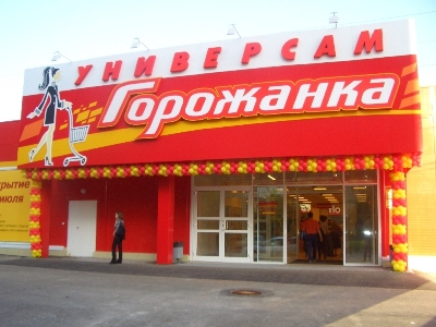 Горожанка Магазин Новосибирск Сайт